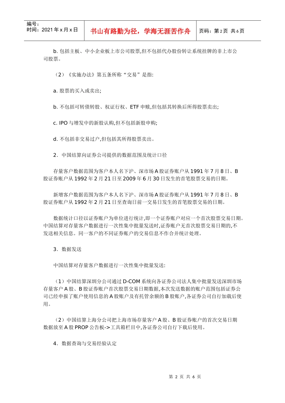 创业板市场投资者适当性管理业务操作指南_第2页