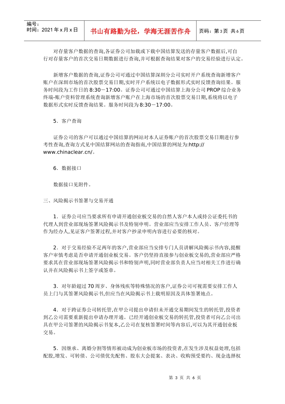 创业板市场投资者适当性管理业务操作指南_第3页
