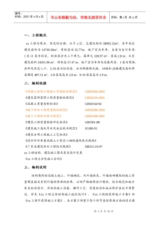 xx工程外墙防水方案OK