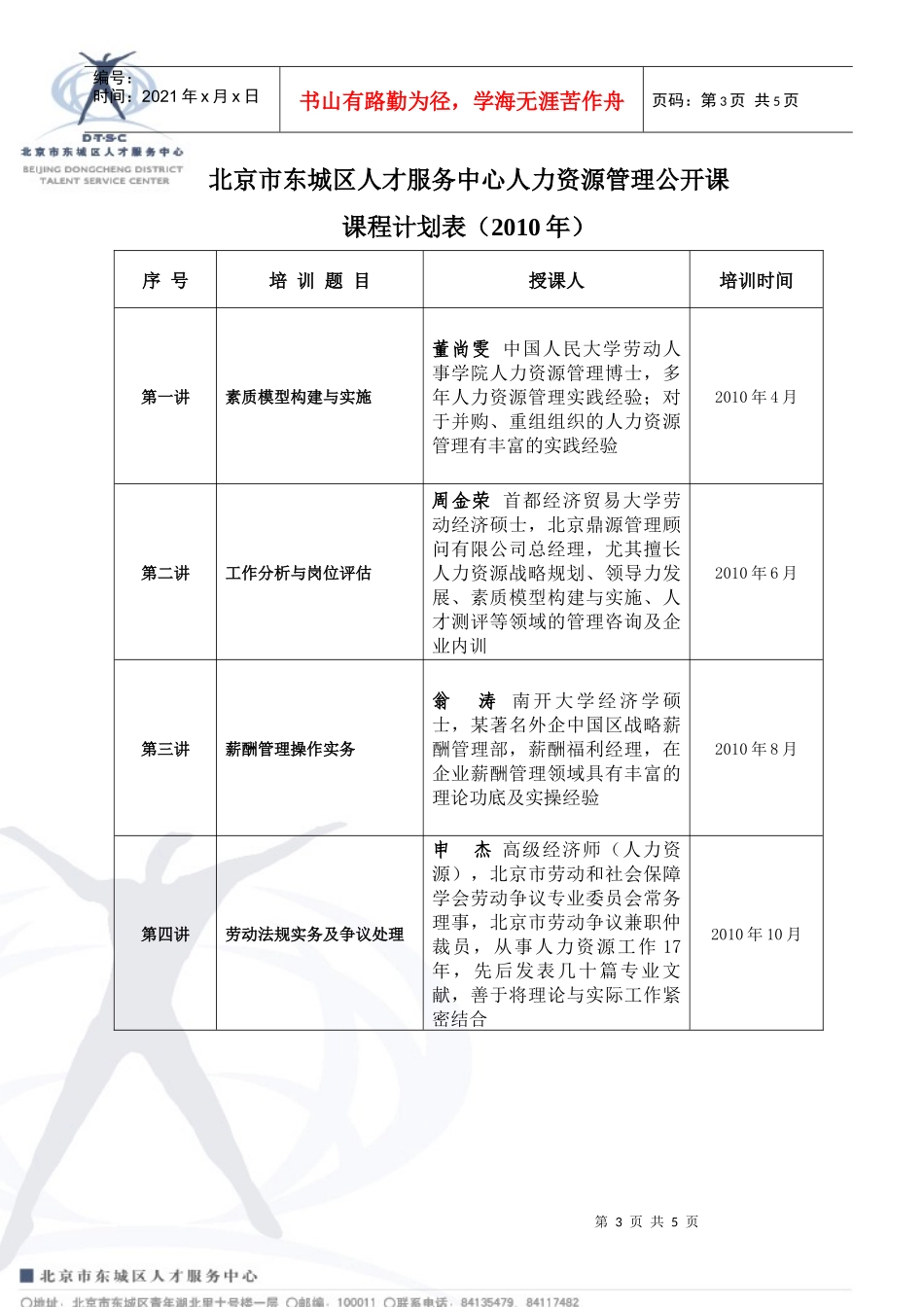 北京市东城区人才服务中心_第3页