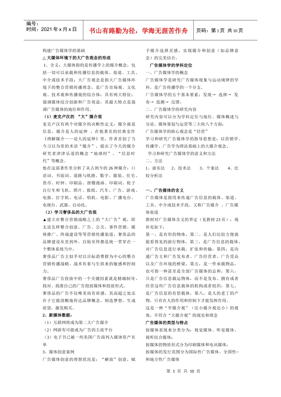 广告媒体共享_第1页