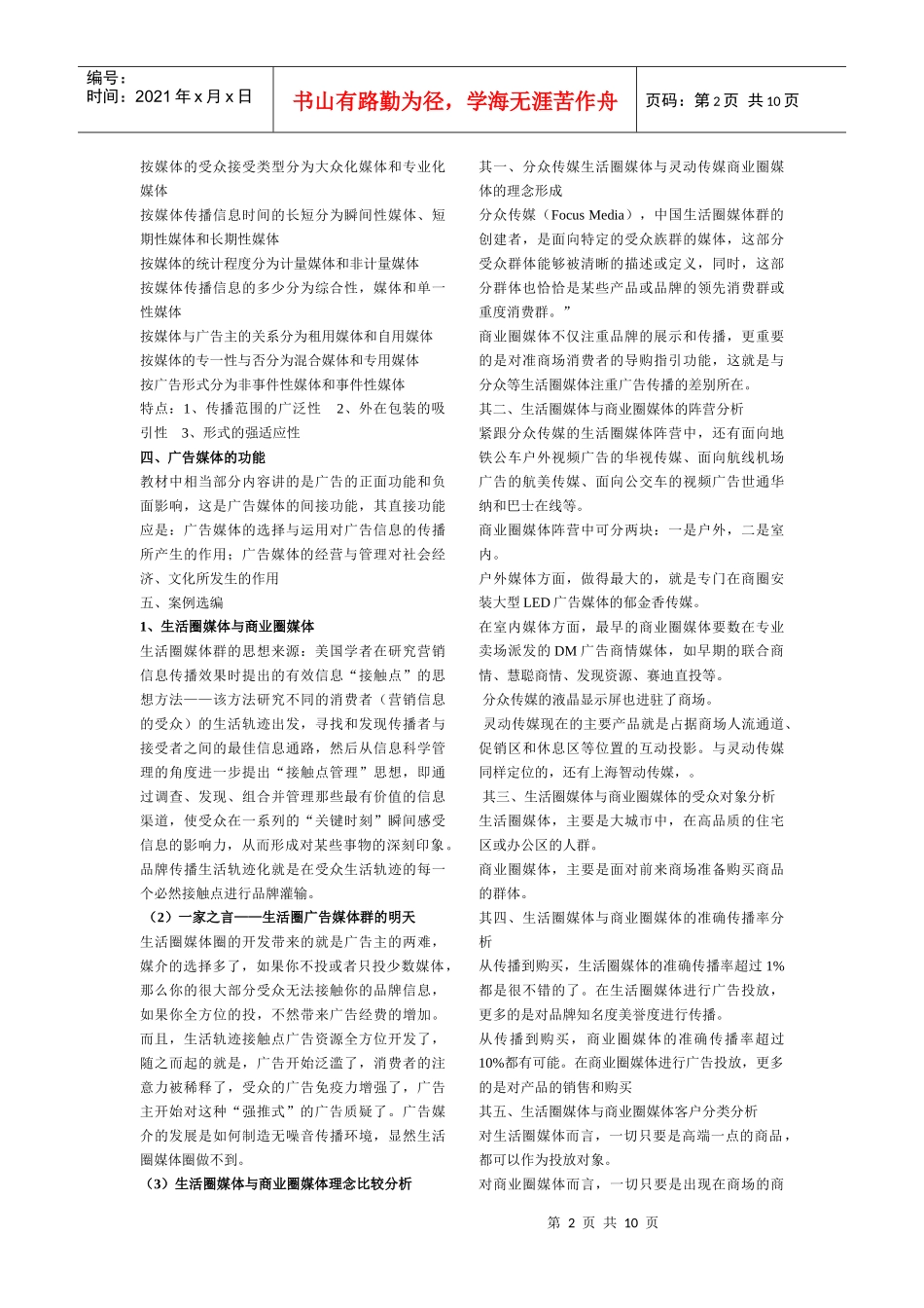 广告媒体共享_第2页