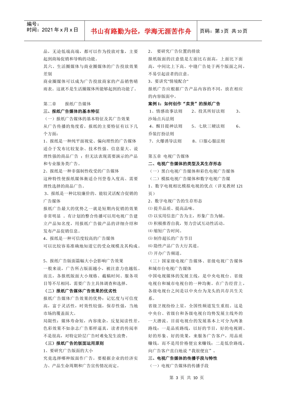 广告媒体共享_第3页