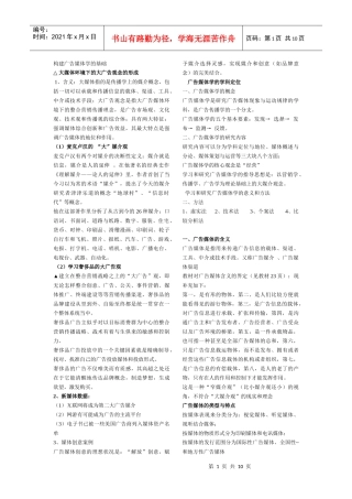 广告媒体共享
