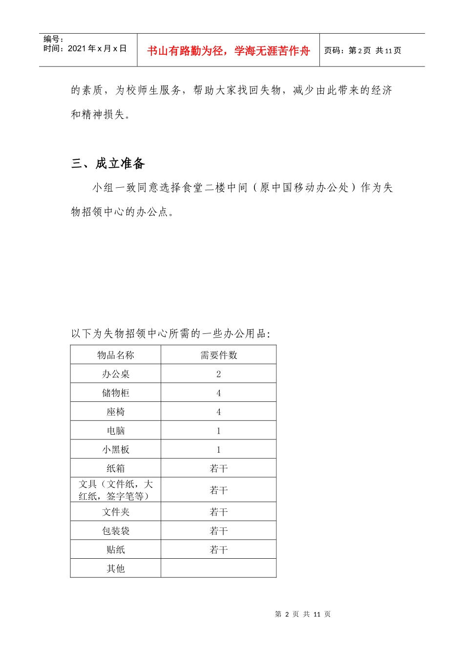 “失物招领中心”校园服务策划方案_第2页