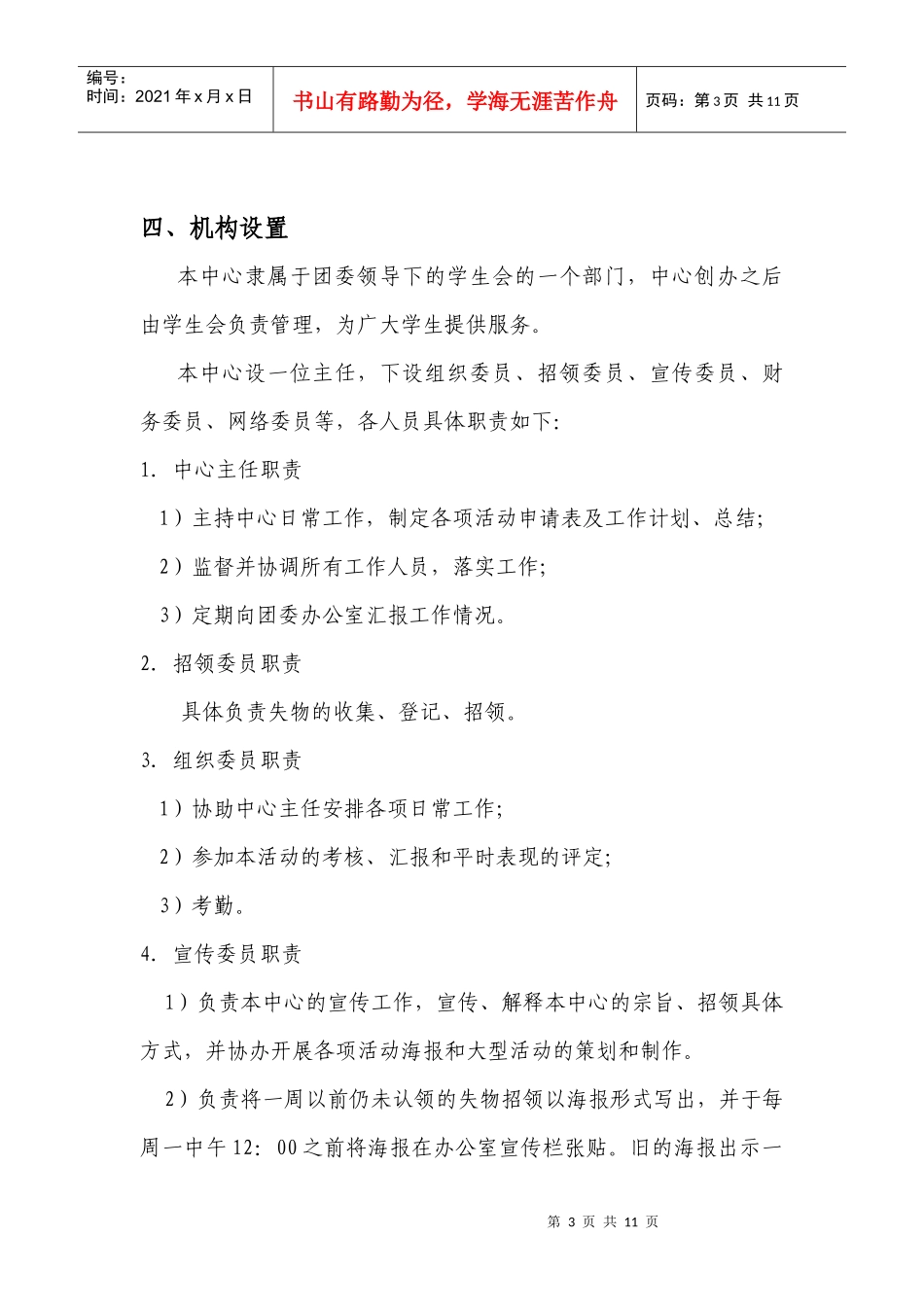 “失物招领中心”校园服务策划方案_第3页