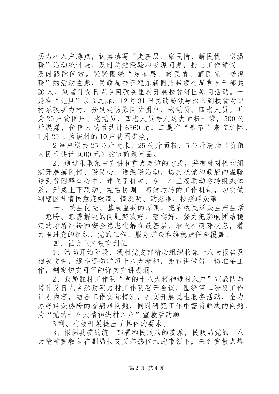 十八大进村入户宣传活动总结_第2页