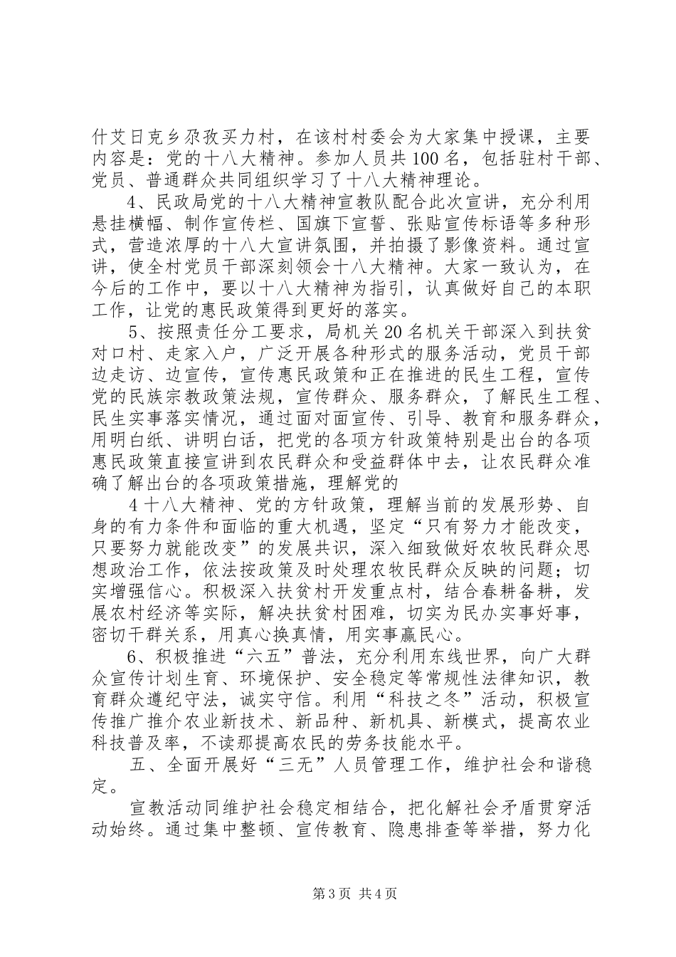 十八大进村入户宣传活动总结_第3页