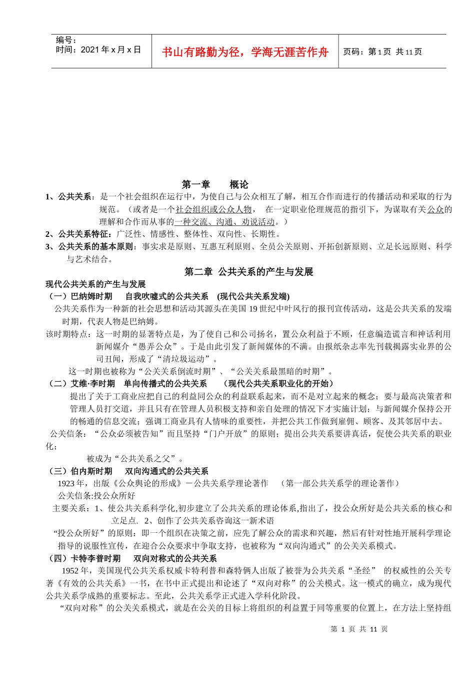 公共关系类型与作用_第1页