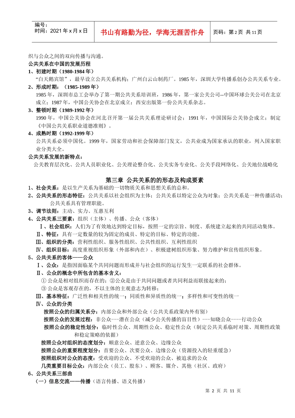 公共关系类型与作用_第2页