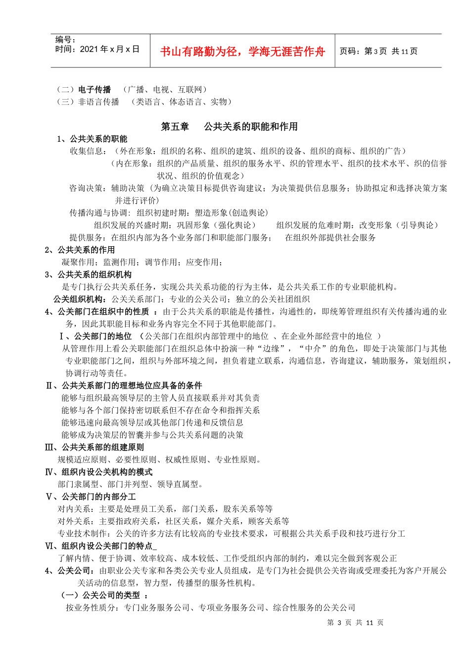 公共关系类型与作用_第3页