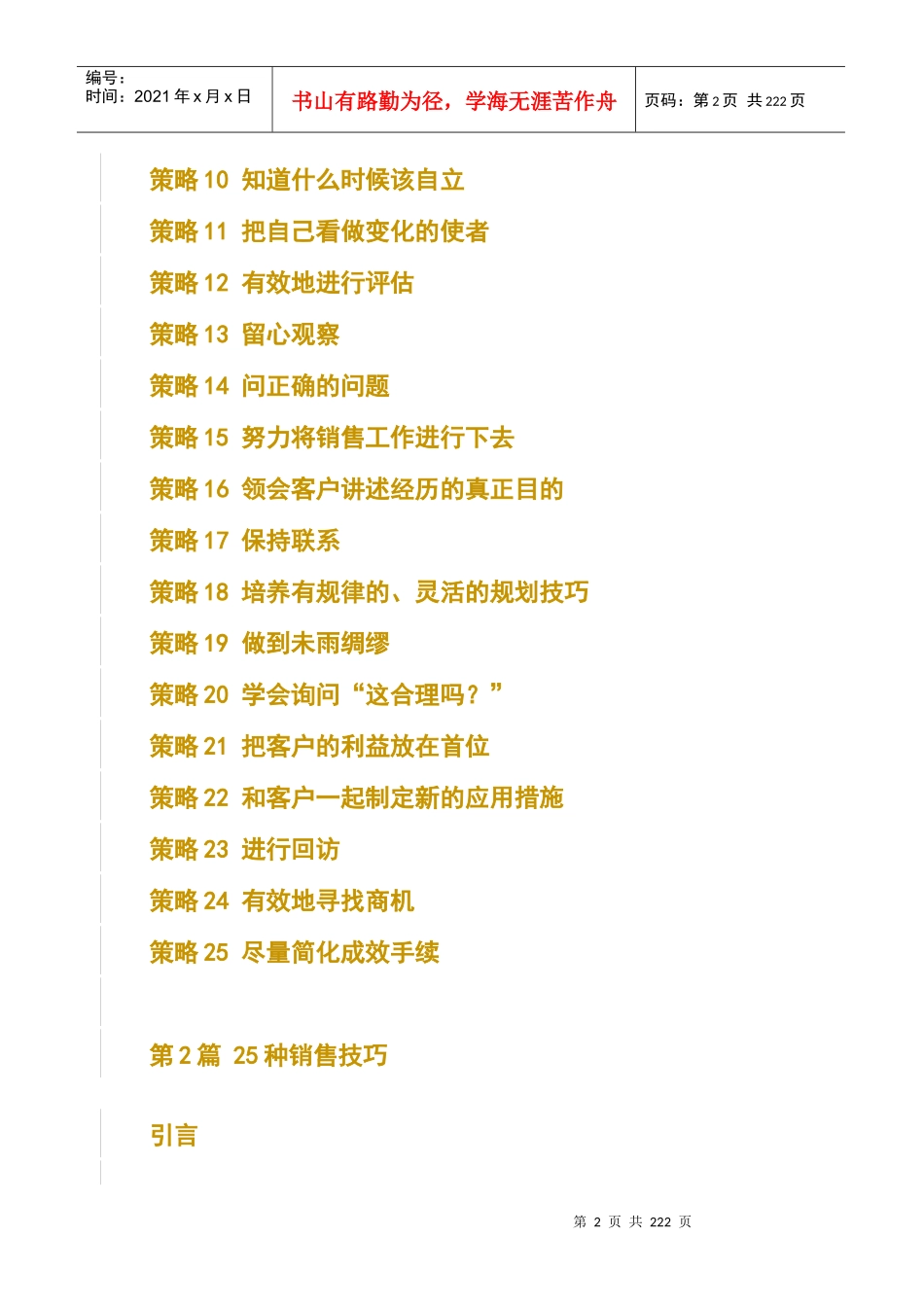 210卓越销售打造杰出销售人员-明阳天下拓展_第2页