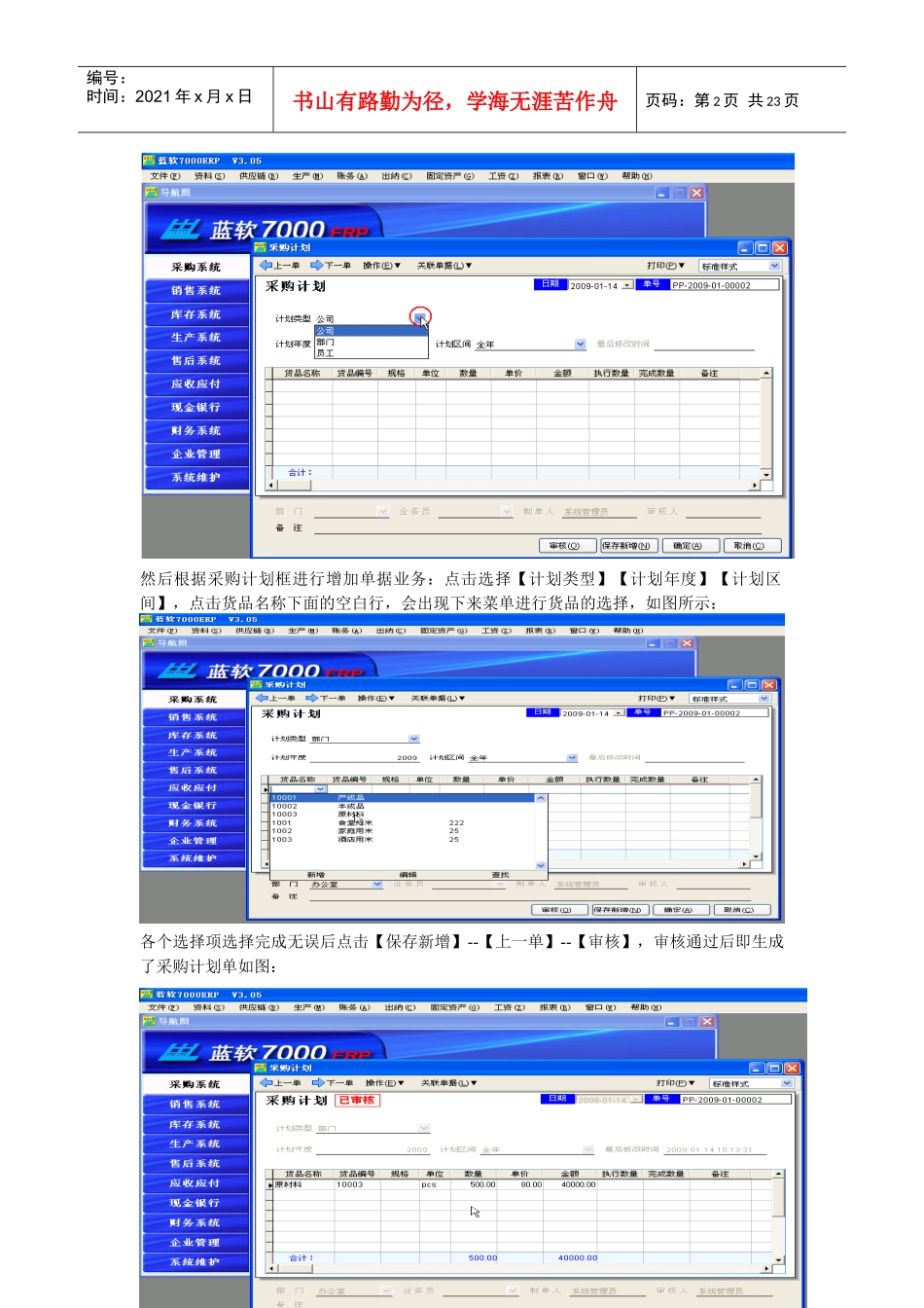 3[1]41进销存系统_第2页
