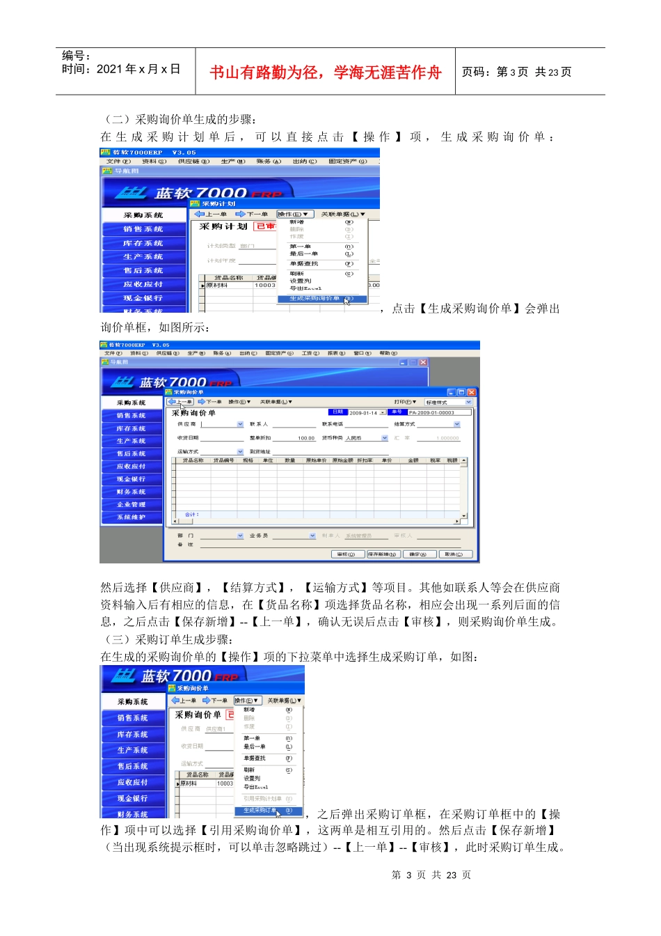 3[1]41进销存系统_第3页