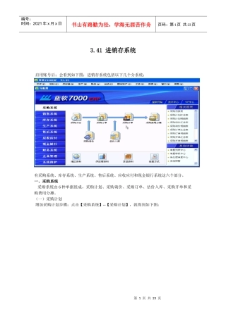 3[1]41进销存系统