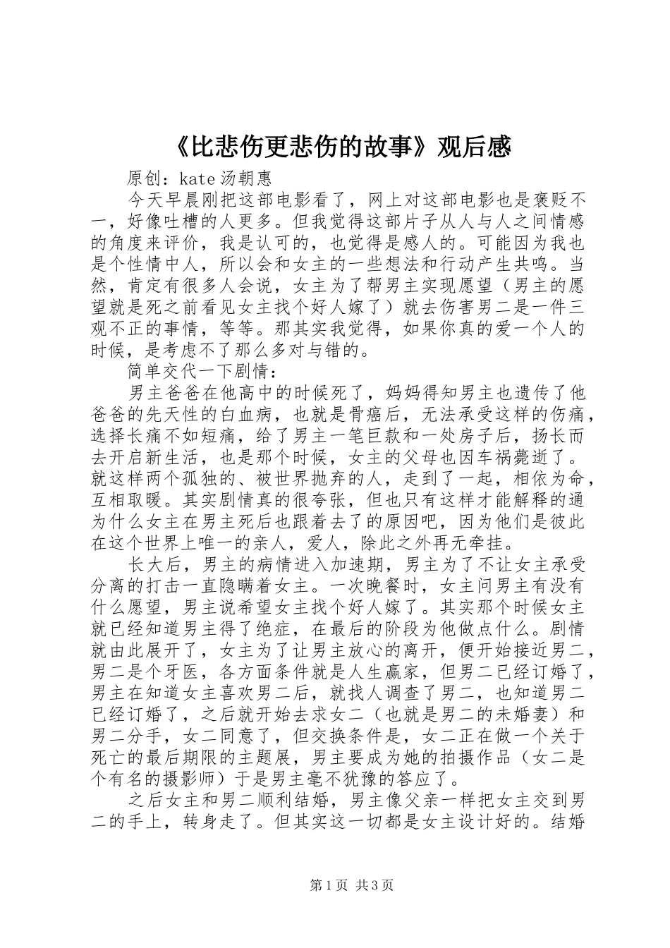 《比悲伤更悲伤的故事》观后感_第1页