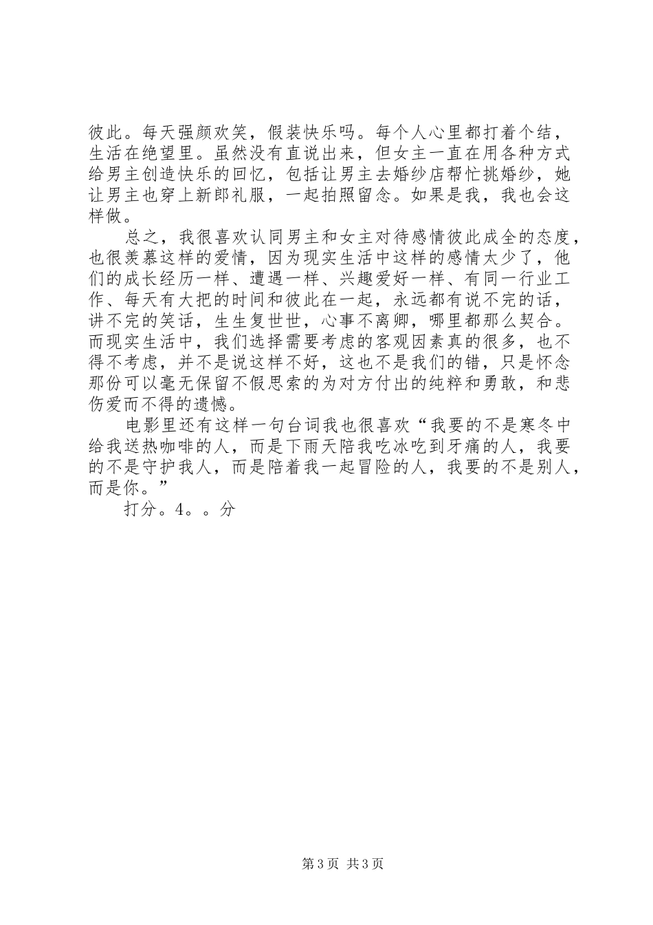 《比悲伤更悲伤的故事》观后感_第3页