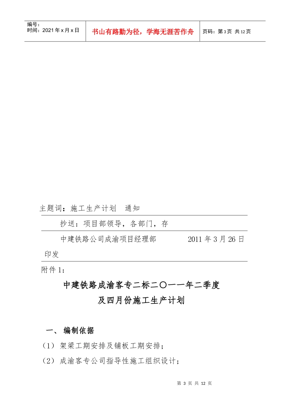 中建铁路成渝客专二标施工计划_第3页