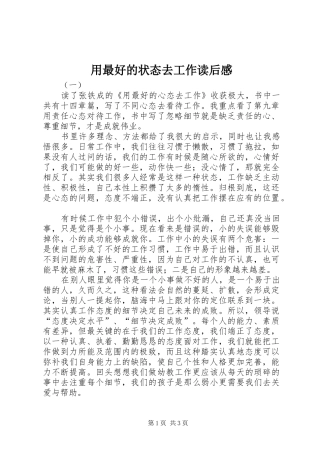 用最好的状态去工作读后感