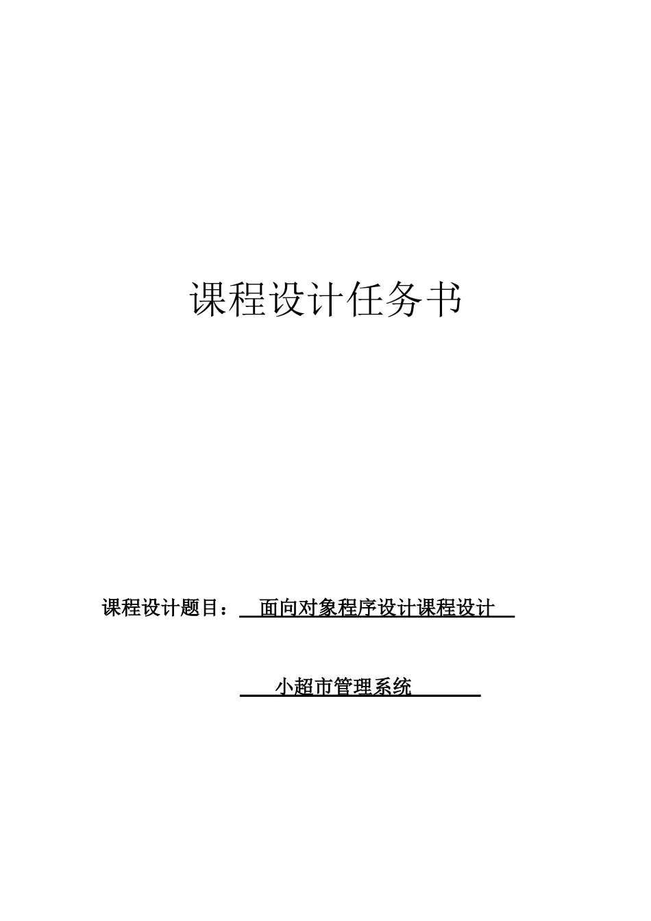 Java超市管理系统_第2页