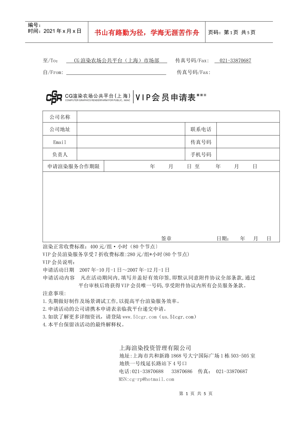 VIP会员服务协议(2)_第1页