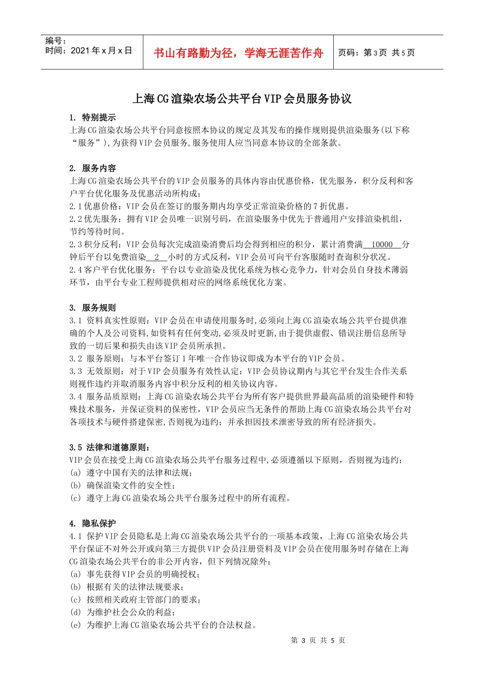 VIP会员服务协议(2)_第3页