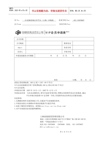 VIP会员服务协议(2)