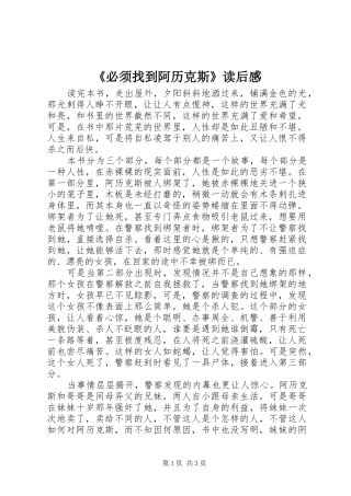 《必须找到阿历克斯》读后感