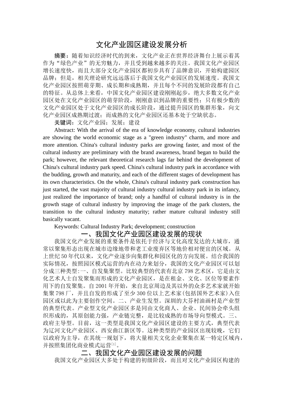 文化产业园区建设发展分析 _第1页