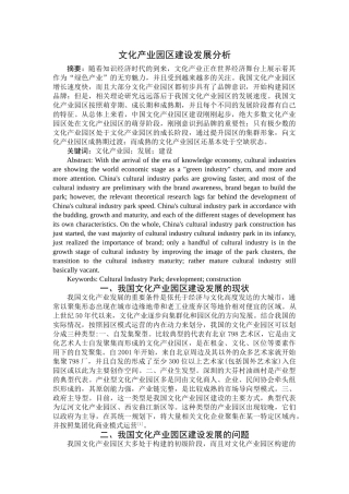 文化产业园区建设发展分析 