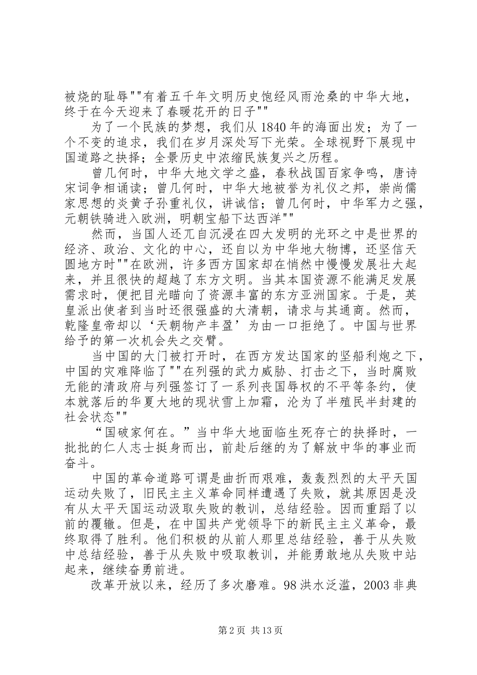 复兴之路纪录片观后感_第2页