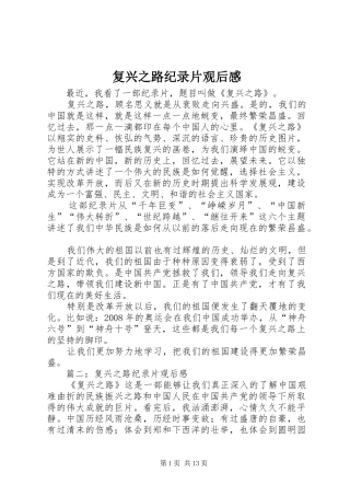 复兴之路纪录片观后感