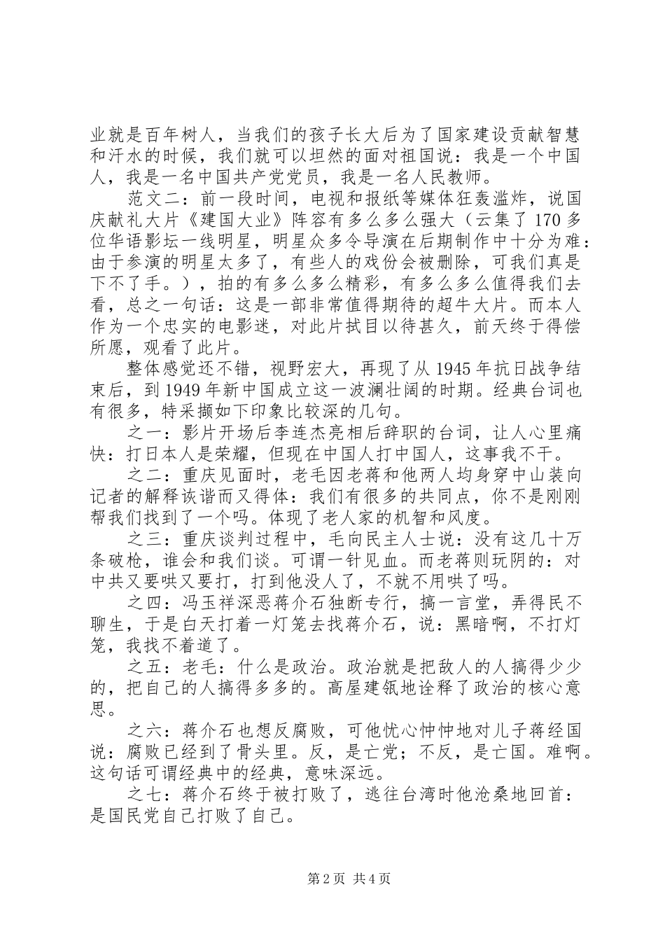 观看建国大业观后感_第2页