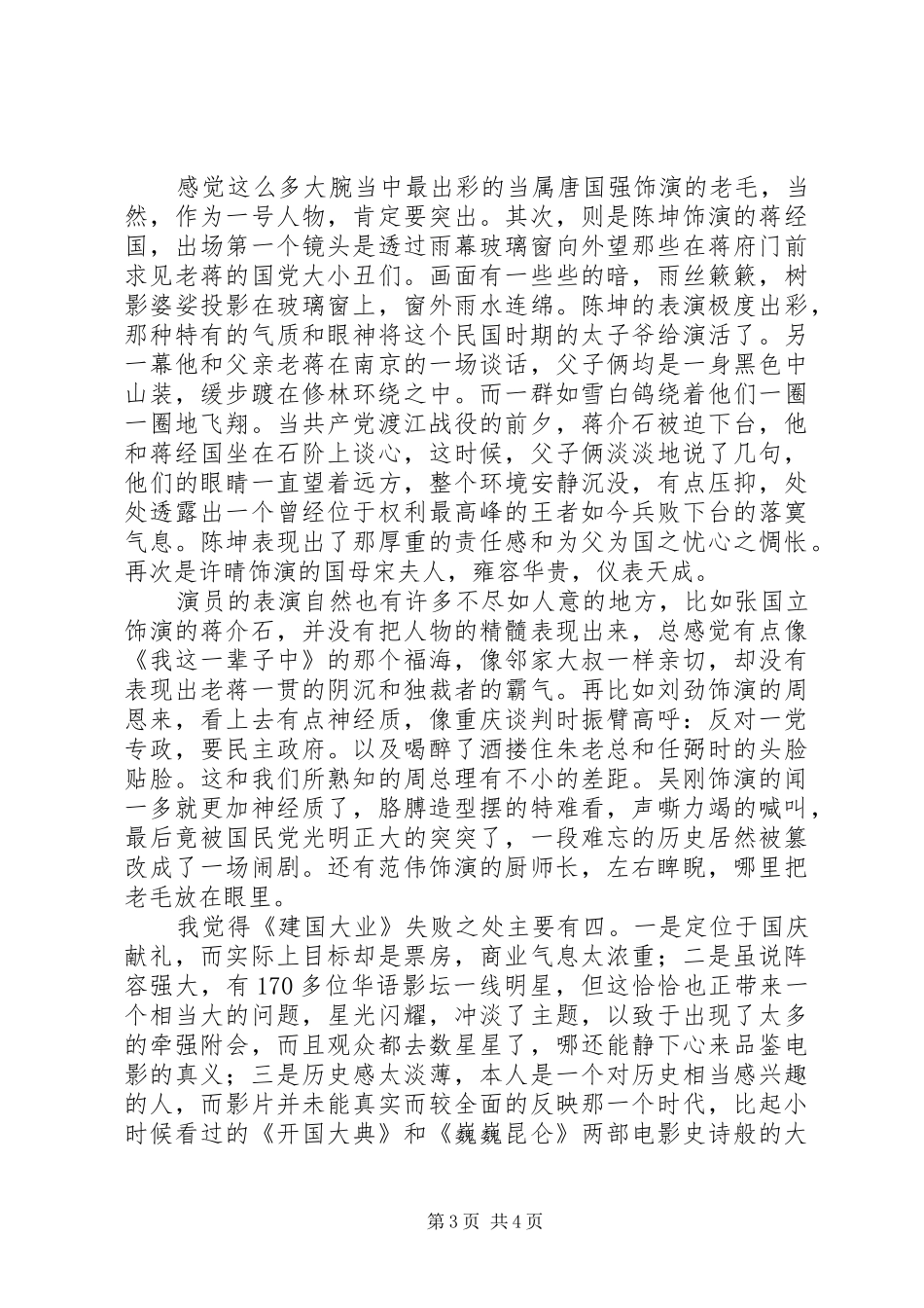 观看建国大业观后感_第3页