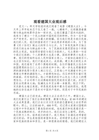 观看建国大业观后感
