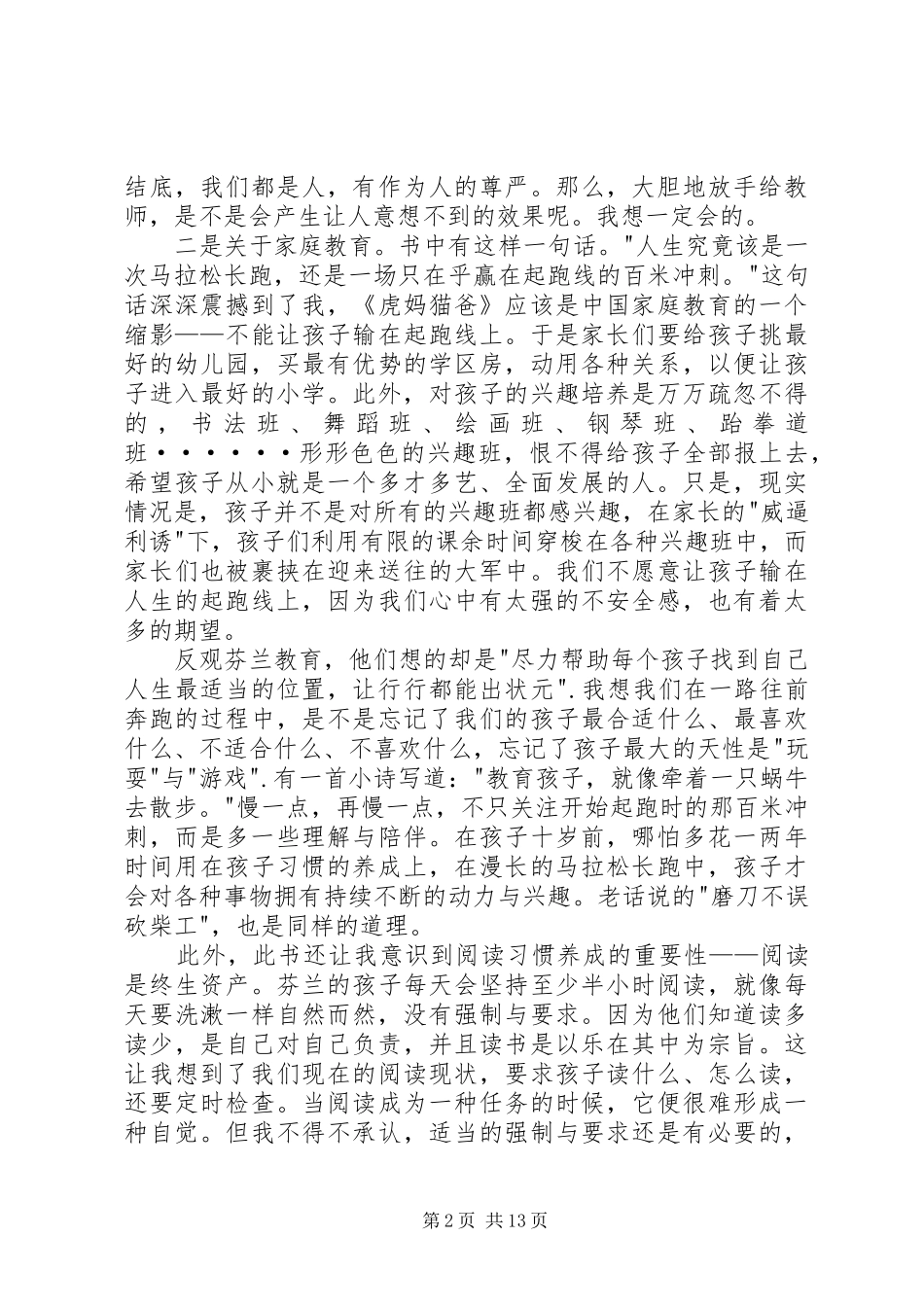 《芬兰教育世界第一的秘密》读后感_第2页