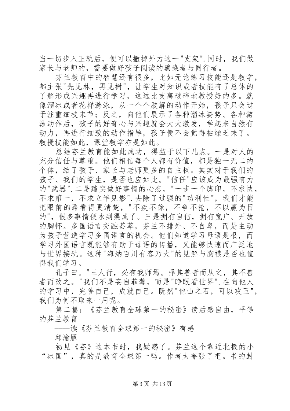 《芬兰教育世界第一的秘密》读后感_第3页
