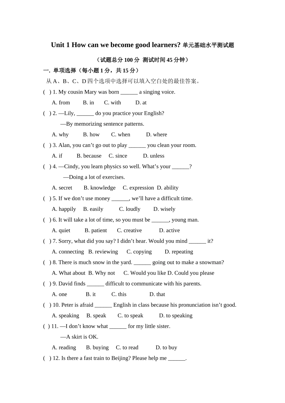 新目标英语九年级第一单元基础水平测试题及答案2 _第1页