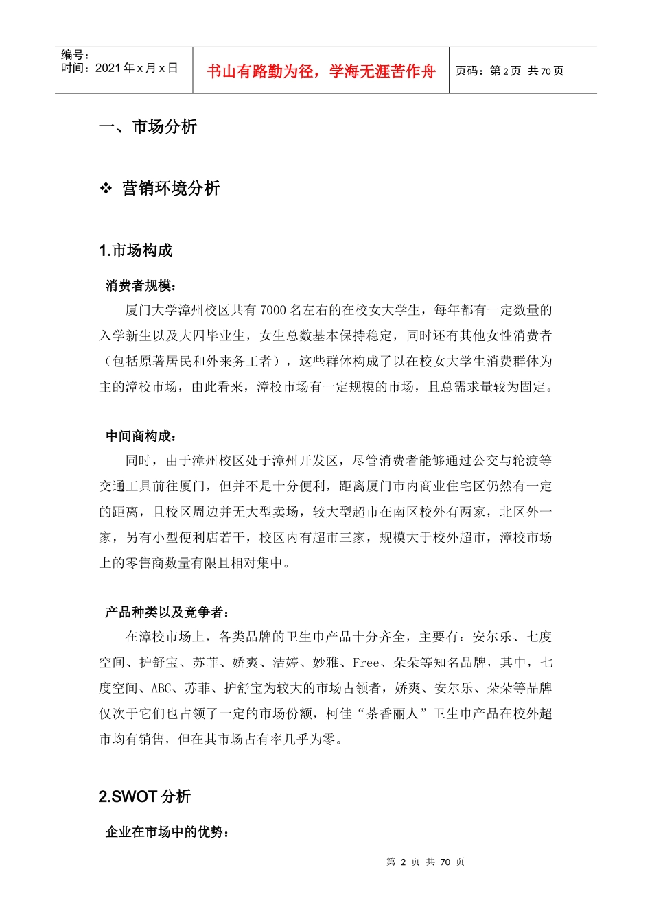 卫生巾营销策划范本_第3页