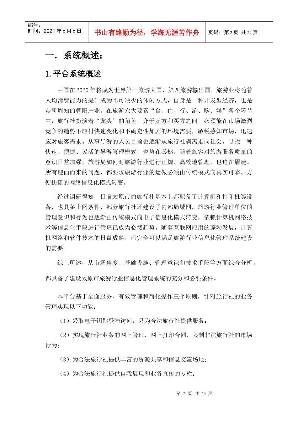 太原市旅游行业管理业务平台_第2页