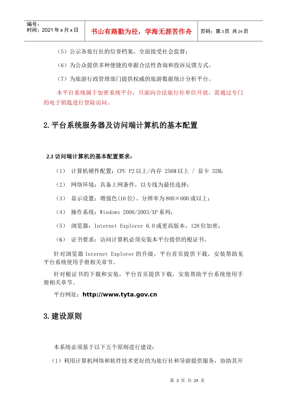 太原市旅游行业管理业务平台_第3页