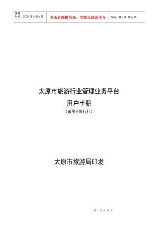 太原市旅游行业管理业务平台