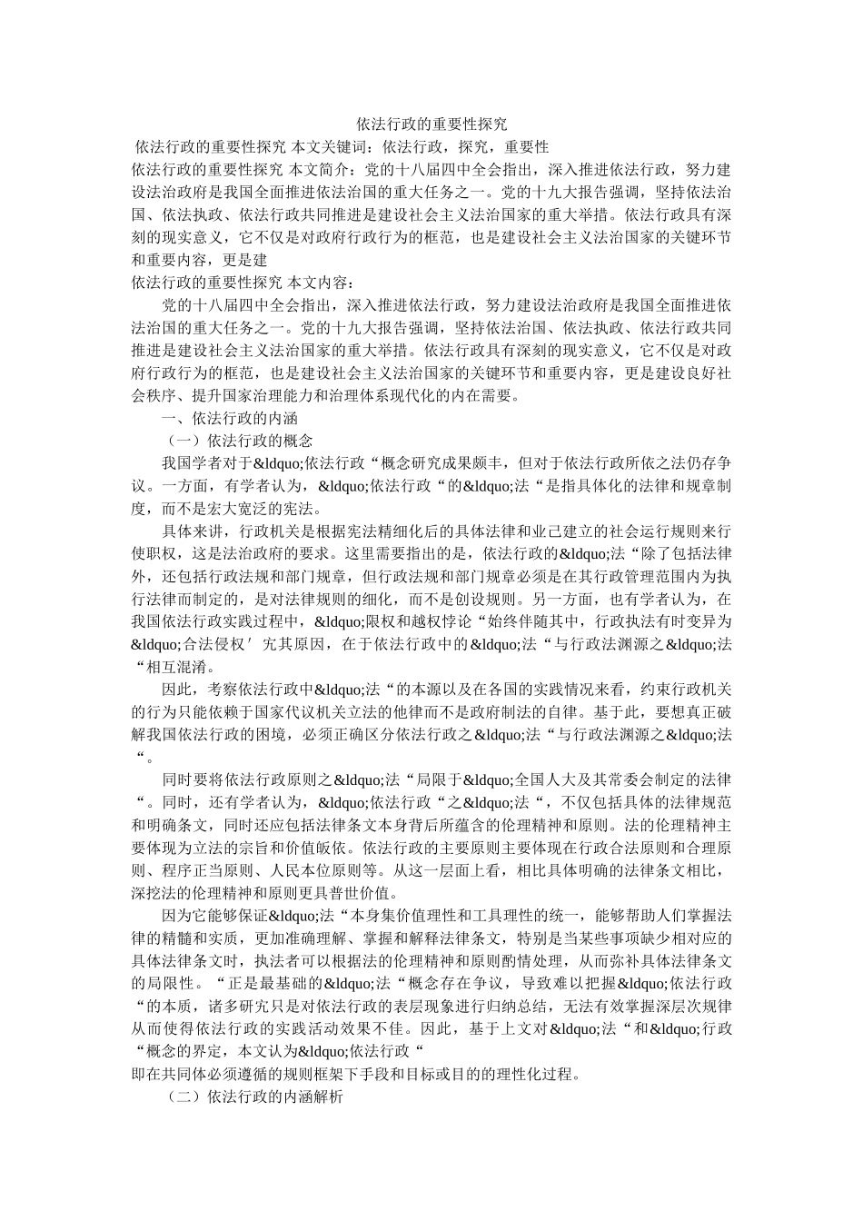 依法行政的重要性探究 _第1页