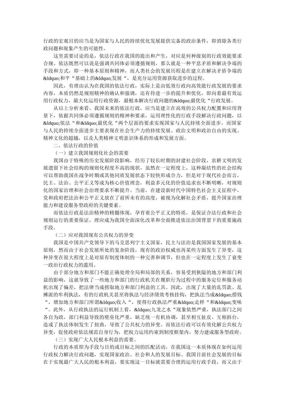 依法行政的重要性探究 _第3页