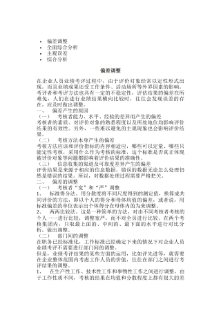 企业人员业绩考评综合分析