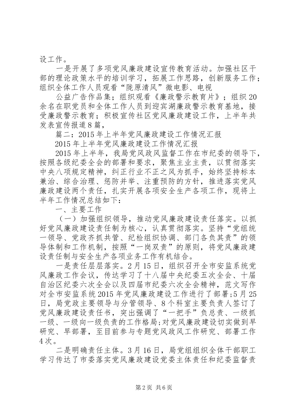 年上半年党风廉政建设和反腐败工作总结_第2页