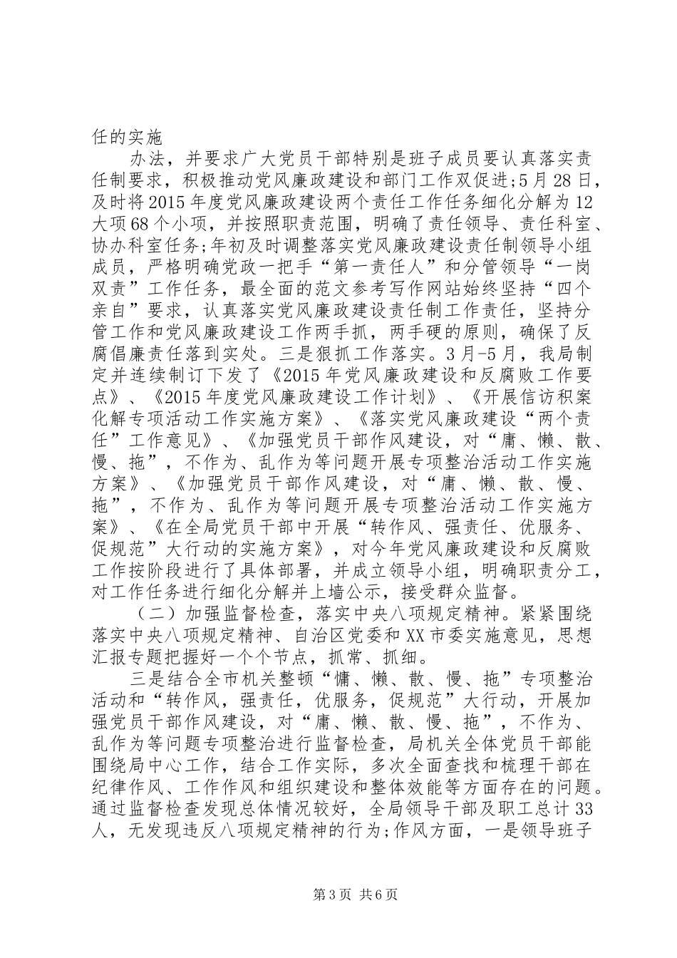 年上半年党风廉政建设和反腐败工作总结_第3页