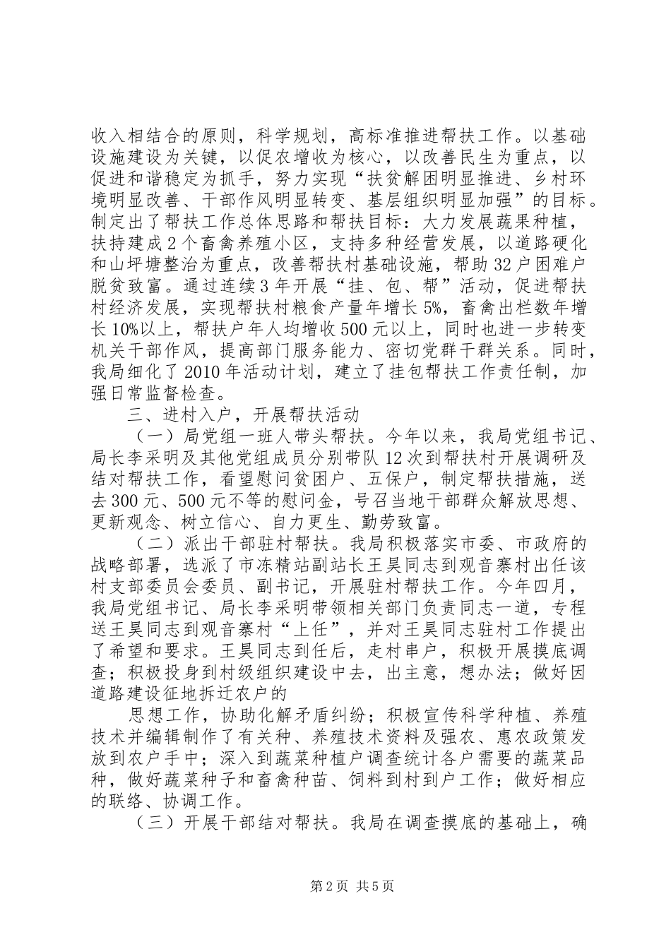 局挂包帮工作总结_第2页