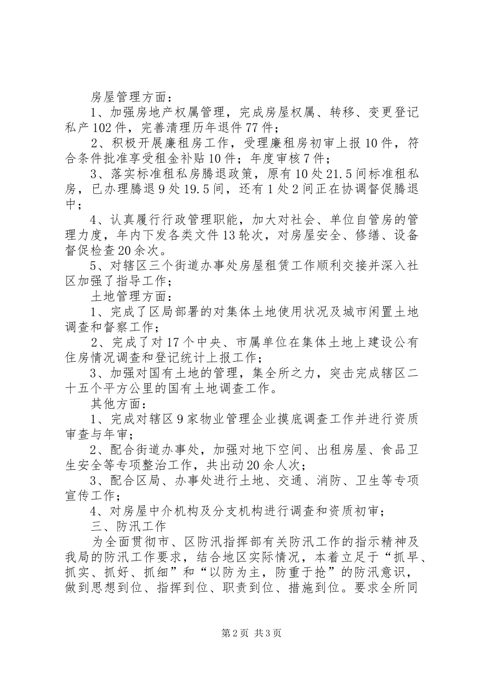 房屋土地管理所工作总结范文_第2页