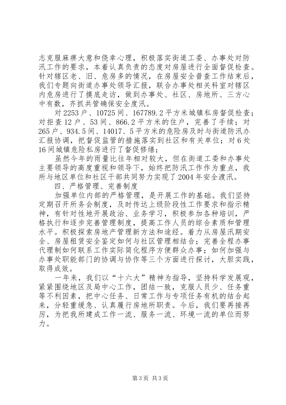 房屋土地管理所工作总结范文_第3页